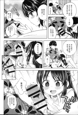 Page 20 of Warui Ko Arisu 4