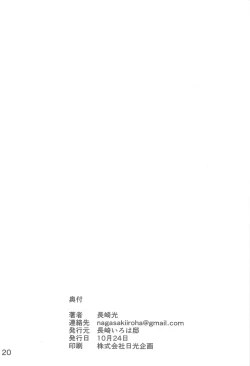 Page 21 of Hikari Nemuri