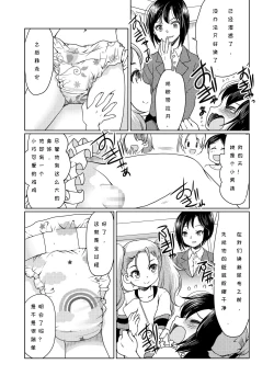 Page 26 of Papa o moto Sodate Naosou!! | Let's Retrain Daddy!!