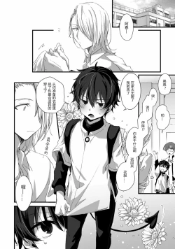 Page 19 of Oshikake Akuma wa Sakaraenai!