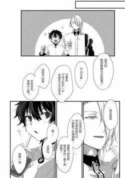 Page 31 of Oshikake Akuma wa Sakaraenai!