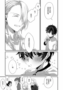 Page 32 of Oshikake Akuma wa Sakaraenai!