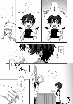 Page 8 of Oshikake Akuma wa Sakaraenai!
