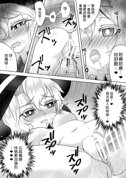 Page 12 of Ima kara Sumaho de Torukara Shasei shite ne | 從零開始的手機拍照 射精生活