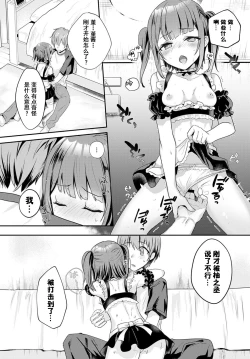 Page 12 of Kawaiitte Itte yo | 快夸我可爱啊