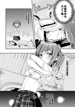 Page 4 of Kawaiitte Itte yo | 快夸我可爱啊