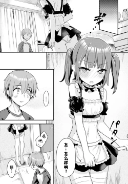 Page 5 of Kawaiitte Itte yo | 快夸我可爱啊