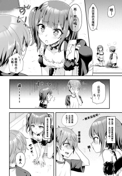 Page 6 of Kawaiitte Itte yo | 快夸我可爱啊