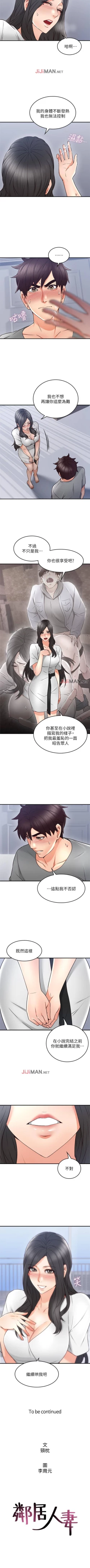 Page 134 of 【周六更新】邻居人妻（作者：李周元 & 頸枕） 第1~48话