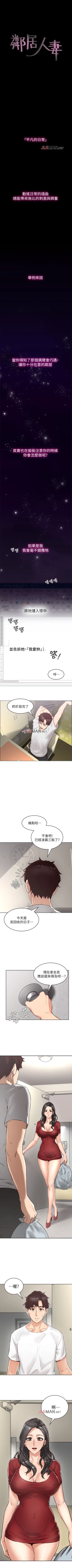 Page 2 of 【周六更新】邻居人妻（作者：李周元 & 頸枕） 第1~48话