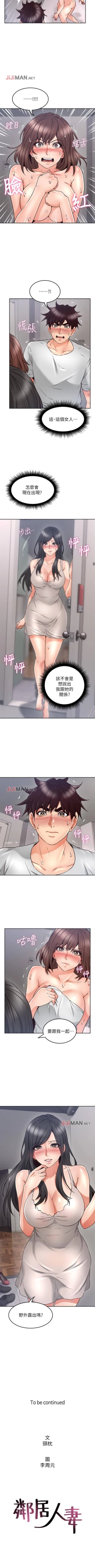 Page 300 of 【周六更新】邻居人妻（作者：李周元 & 頸枕） 第1~48话