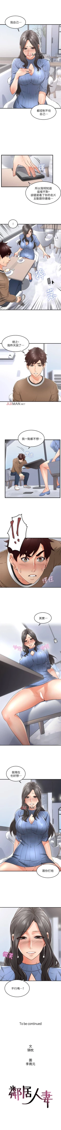 Page 79 of 【周六更新】邻居人妻（作者：李周元 & 頸枕） 第1~48话