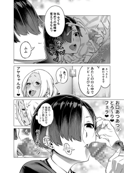 Page 12 of Wagamama de Samishigariya na Futanari no Osananajimi ga Yokkyuu Fuman ni Natta node Kaishou shite ageru Hanashi