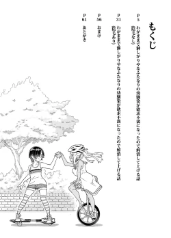 Page 3 of Wagamama de Samishigariya na Futanari no Osananajimi ga Yokkyuu Fuman ni Natta node Kaishou shite ageru Hanashi