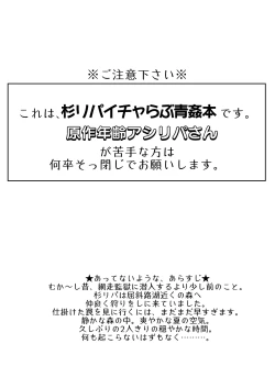 Page 2 of Ano Ki no Shita de R18 SugiRpa