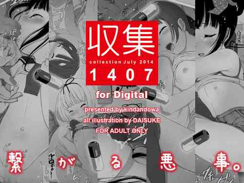 [Kindandowa (DAISUKE)] Shuushuu 1407 for Digital [English] [FC] [Digital]