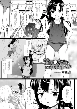 Page 5 of Imadoki Joshisan tachi no Sei Jijou 3
