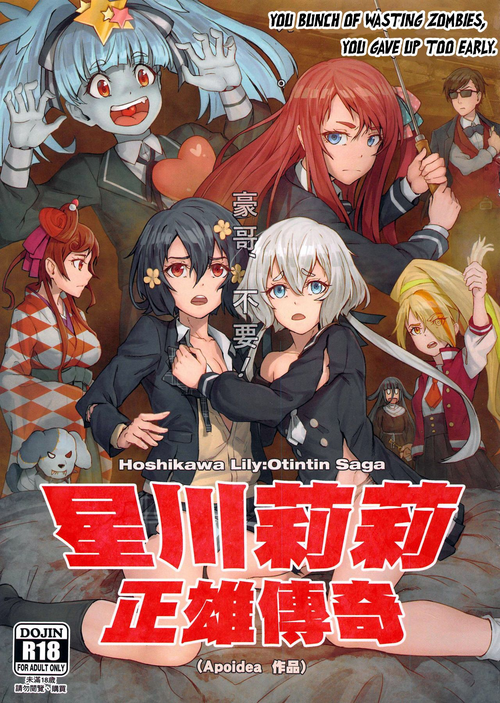 (FF34) [蜂巣 (Apoidea)] Hoshikawa Lily: The Legend of Masao (Saga Idol is a Legend) [English]
