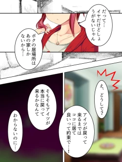 Page 248 of Sinseki no Otokonoko. Onnanoko ni Shite to Semarareta Ore wa... <Soushuuhen>