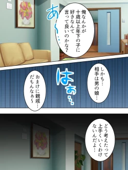 Page 253 of Sinseki no Otokonoko. Onnanoko ni Shite to Semarareta Ore wa... <Soushuuhen>