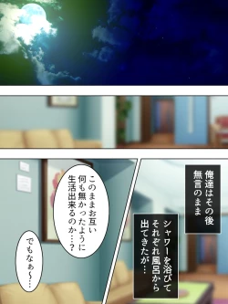 Page 89 of Sinseki no Otokonoko. Onnanoko ni Shite to Semarareta Ore wa... <Soushuuhen>