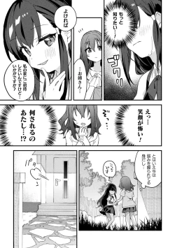 Page 13 of 2D Comic Magazine Mesugaki vs Yasashii Onee-san Vol. 2