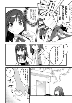 Page 6 of 2D Comic Magazine Mesugaki vs Yasashii Onee-san Vol. 2