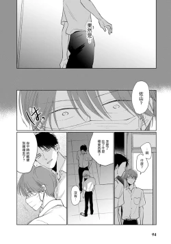 Page 102 of Mask Danshi wa Koishitakunai no ni | 口罩男子明明不想谈恋爱 Ch. 1-8