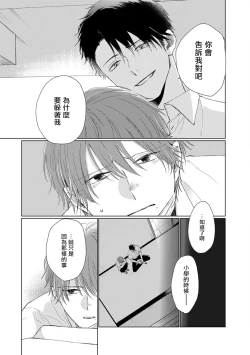 Page 123 of Mask Danshi wa Koishitakunai no ni | 口罩男子明明不想谈恋爱 Ch. 1-8