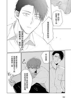 Page 126 of Mask Danshi wa Koishitakunai no ni | 口罩男子明明不想谈恋爱 Ch. 1-8