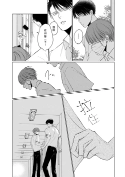 Page 72 of Mask Danshi wa Koishitakunai no ni | 口罩男子明明不想谈恋爱 Ch. 1-8