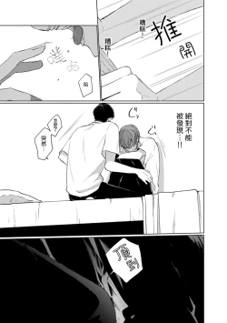 Page 79 of Mask Danshi wa Koishitakunai no ni | 口罩男子明明不想谈恋爱 Ch. 1-8