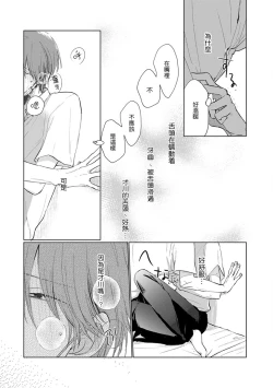 Page 86 of Mask Danshi wa Koishitakunai no ni | 口罩男子明明不想谈恋爱 Ch. 1-8