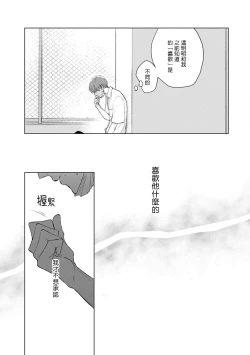 Page 93 of Mask Danshi wa Koishitakunai no ni | 口罩男子明明不想谈恋爱 Ch. 1-8