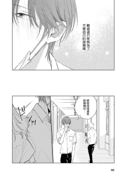 Page 97 of Mask Danshi wa Koishitakunai no ni | 口罩男子明明不想谈恋爱 Ch. 1-8
