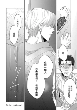 Page 100 of Bokura wa Unmei Janai | 我们不是命定之番 1-4
