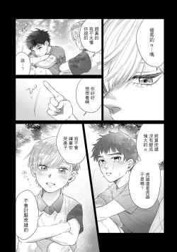 Page 106 of Bokura wa Unmei Janai | 我们不是命定之番 1-4