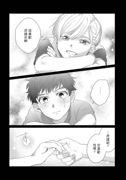 Page 107 of Bokura wa Unmei Janai | 我们不是命定之番 1-4