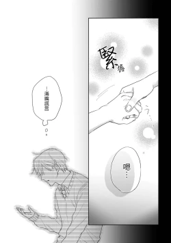 Page 108 of Bokura wa Unmei Janai | 我们不是命定之番 1-4