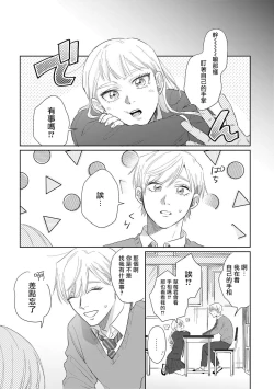Page 109 of Bokura wa Unmei Janai | 我们不是命定之番 1-4