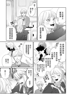 Page 110 of Bokura wa Unmei Janai | 我们不是命定之番 1-4
