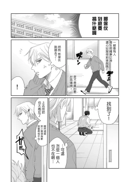 Page 114 of Bokura wa Unmei Janai | 我们不是命定之番 1-4
