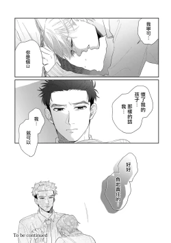 Page 124 of Bokura wa Unmei Janai | 我们不是命定之番 1-4