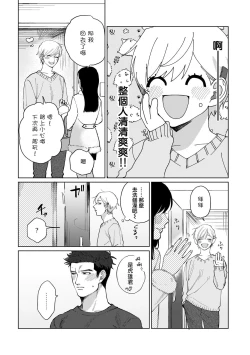 Page 18 of Bokura wa Unmei Janai | 我们不是命定之番 1-4