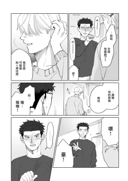 Page 25 of Bokura wa Unmei Janai | 我们不是命定之番 1-4