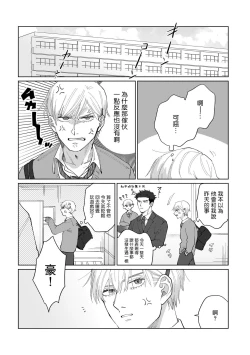 Page 26 of Bokura wa Unmei Janai | 我们不是命定之番 1-4