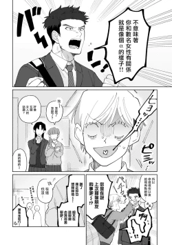 Page 28 of Bokura wa Unmei Janai | 我们不是命定之番 1-4
