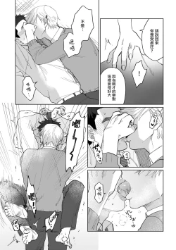 Page 35 of Bokura wa Unmei Janai | 我们不是命定之番 1-4