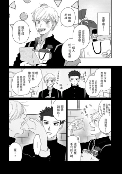 Page 56 of Bokura wa Unmei Janai | 我们不是命定之番 1-4