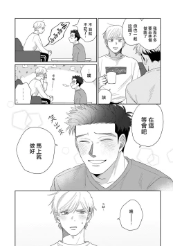 Page 59 of Bokura wa Unmei Janai | 我们不是命定之番 1-4